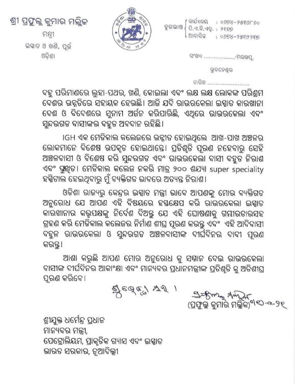 state steel and mines minister Prafulla mallick letter to union minister Dharmendra pradhan