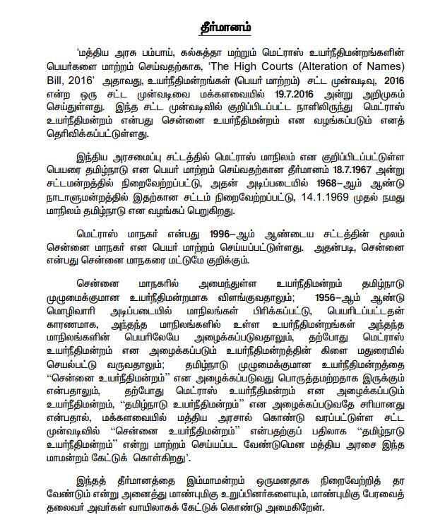 blenders-in-the-aiadmk-election-manifesto-2021