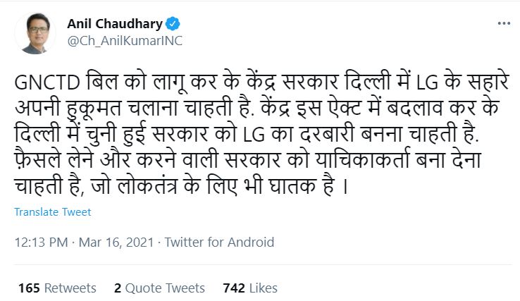 Anil Chaudhary called the bill fatal to democracy