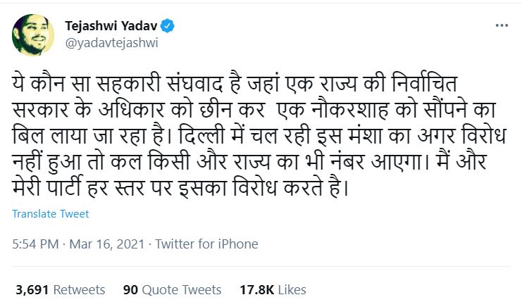 Tejashwi Yadav also opposed the bill