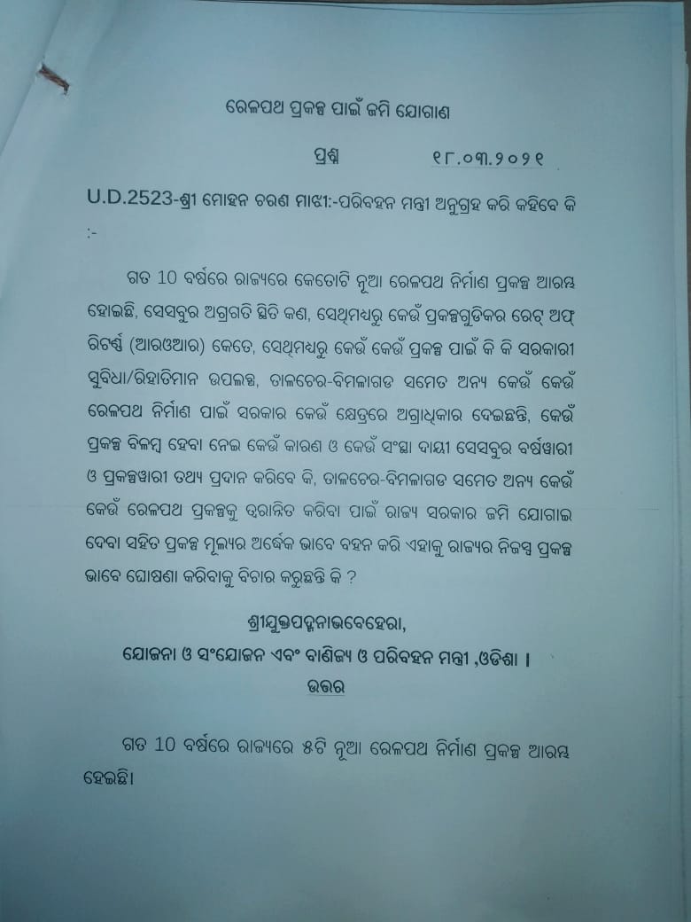 10 ବର୍ଷରେ ରାଜ୍ୟରେ ଆରମ୍ଭ ହୋଇଛି 5ଟି ନୂଆ ରେଳପଥ ନିର୍ମାଣ ପ୍ରକଳ୍ପ