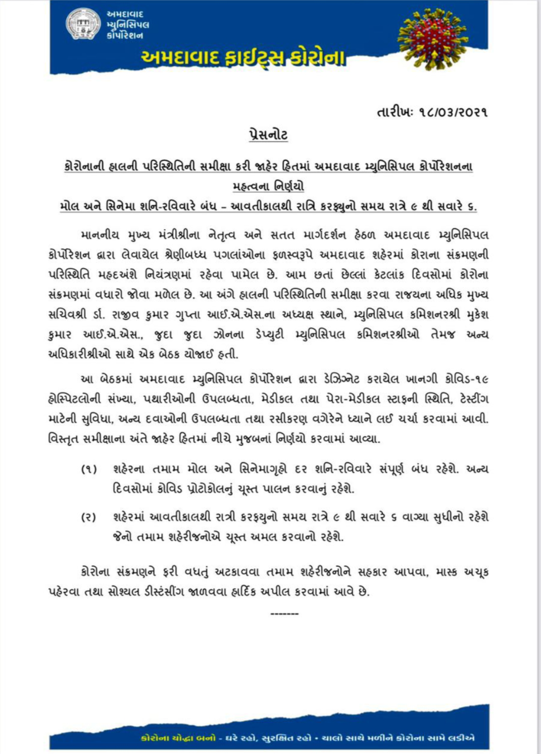 શનિવાર અને રવિવારે થિયેટર અને મોલ બંધ રાખવા આદેશ