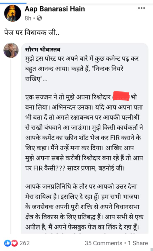 विधायक का गाली देने वाले को जवाब.