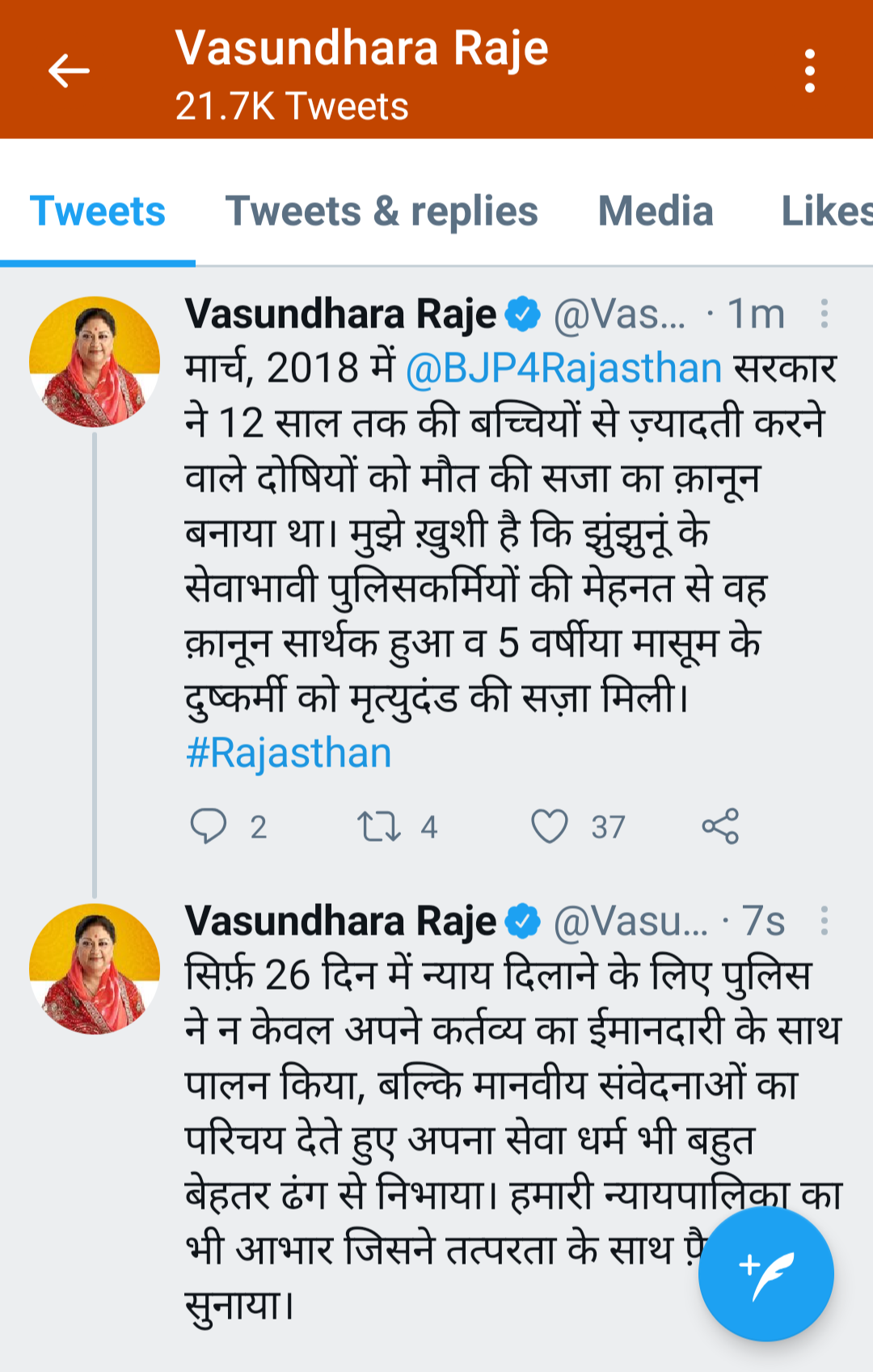 पूर्व मुख्यमंत्री वसुंधरा राजे, Vasundhara Raje