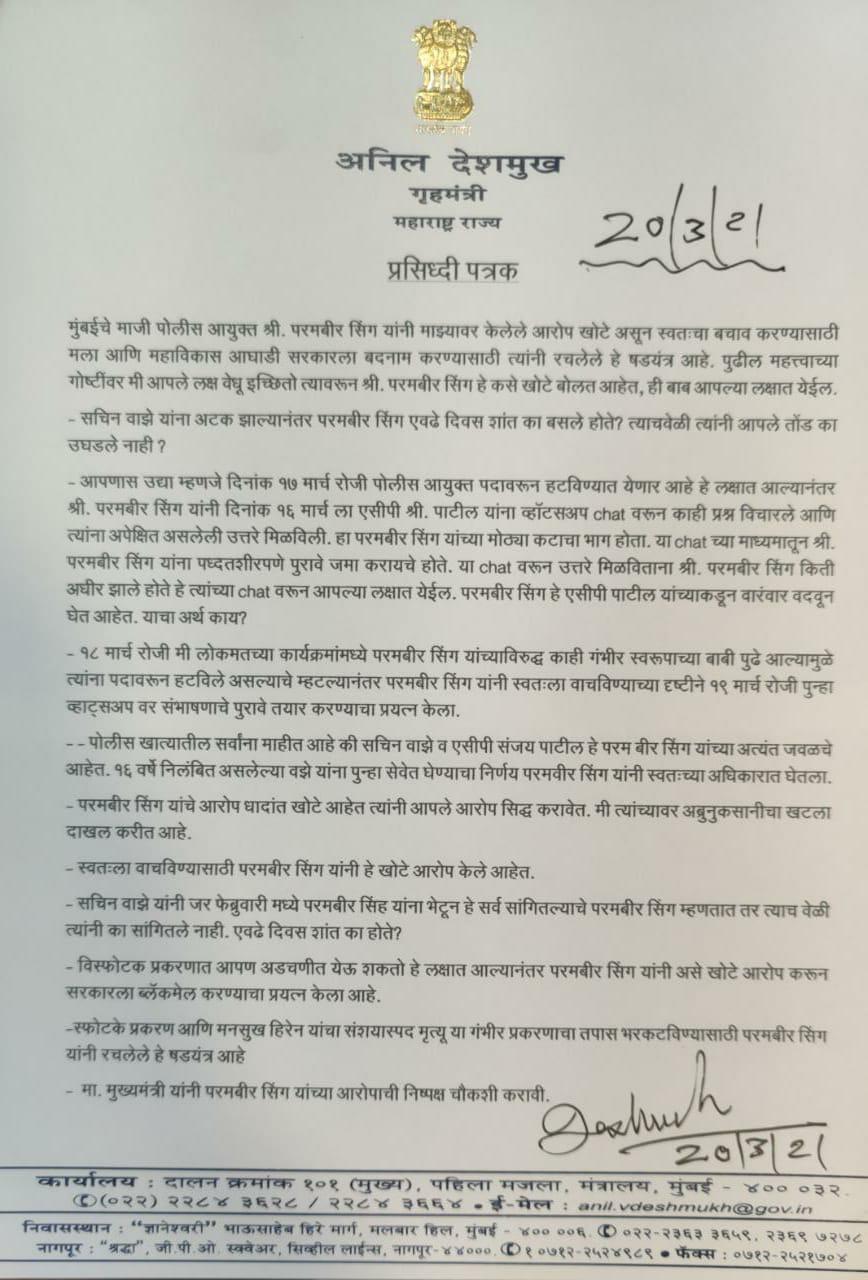 Anil Deshumukh letter