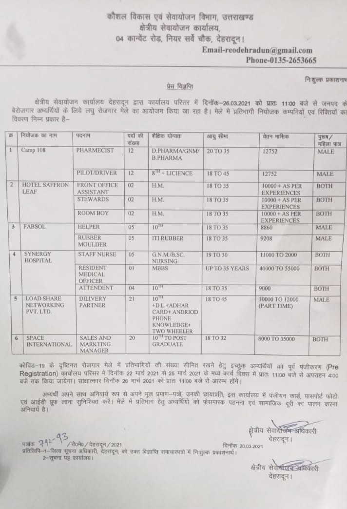 Regional Employment Office Dehradun