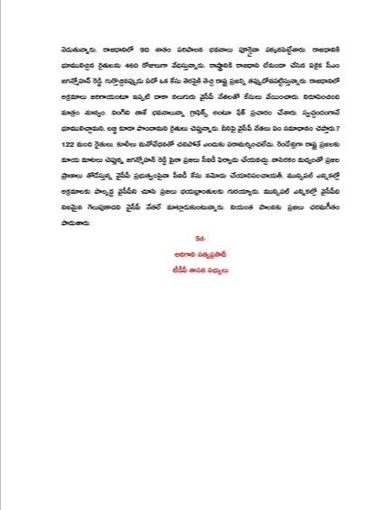 tdp leader anagani satyaprasad fires on cm jagan and his works