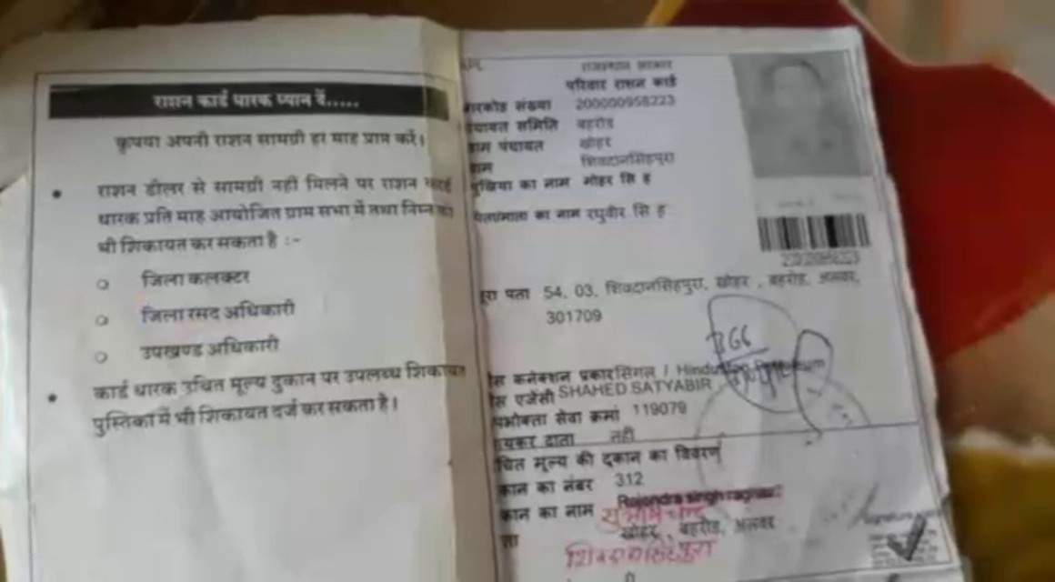 Fake bpl ration card holder in alwar,  Alwar ration card scam,  Alwar fake BPL ration card