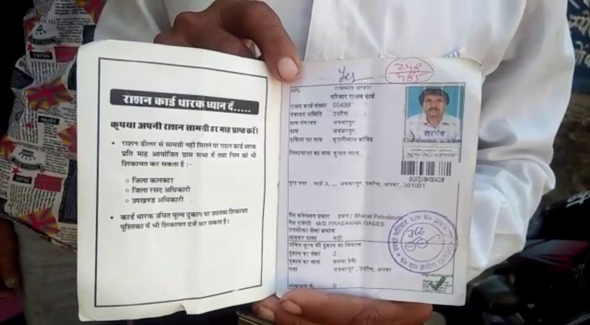 Fake bpl ration card holder in alwar,  Alwar ration card scam,  Alwar fake BPL ration card