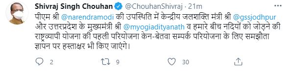 CM Shivraj Singh Chauhan tweet