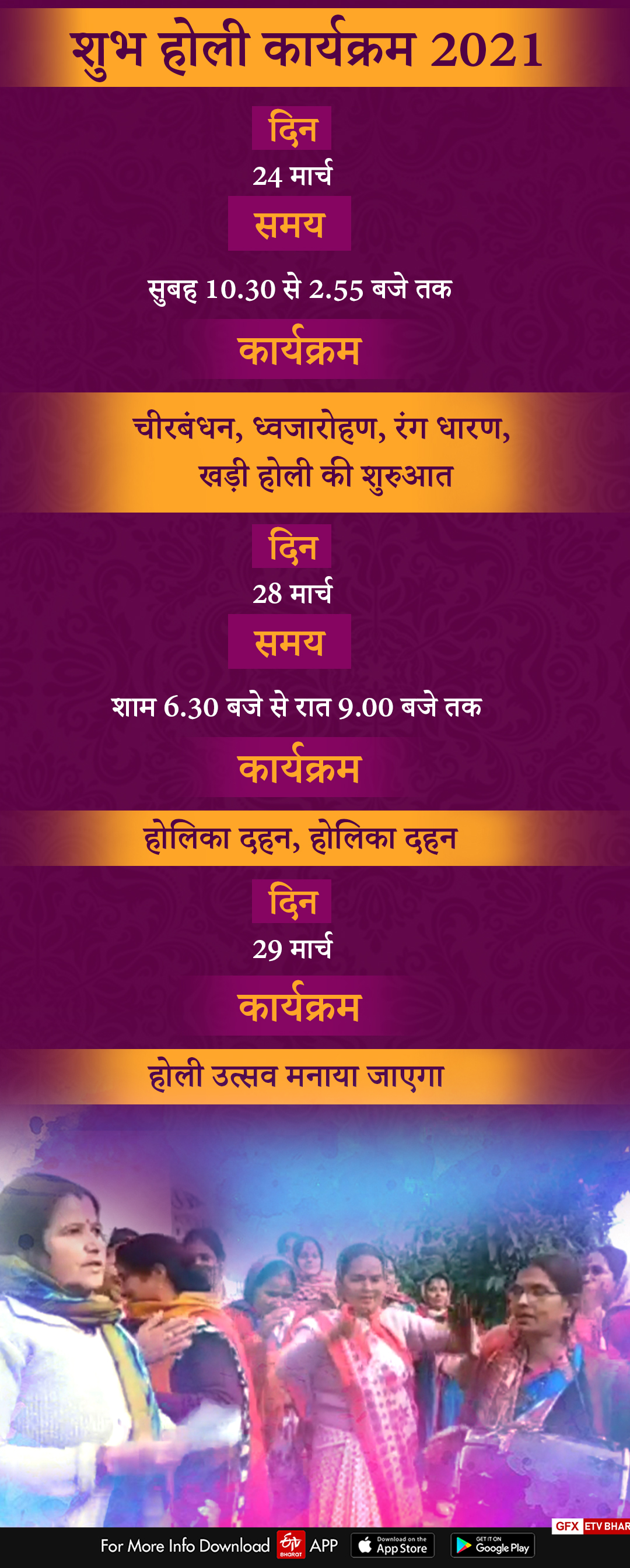 holi-auspicious-events