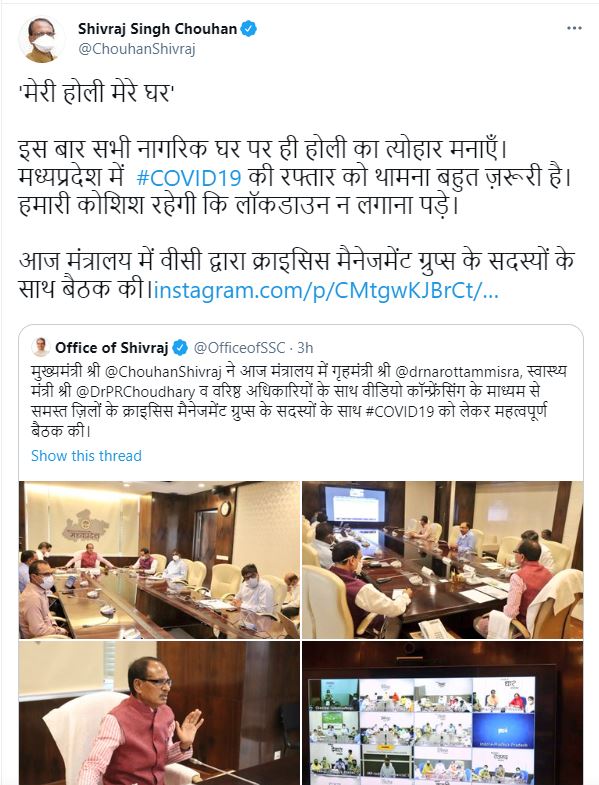 CM Shivraj Tweet