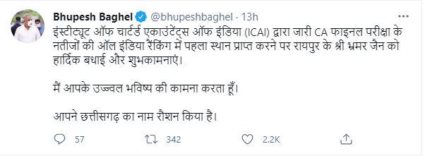 CM Bhupesh Baghel tweet