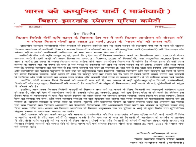 CPI Maoists will support Bharat bandh in Ranchi