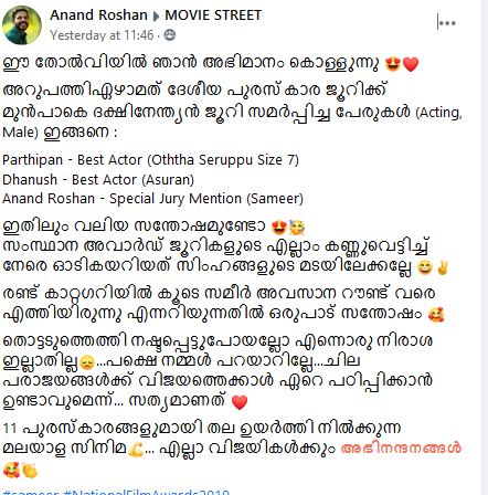 ഈ തോൽ‌വിയിൽ ഞാൻ അഭിമാനം കൊള്ളുന്നു സമീർ സിനിമ വാർത്ത  ആനന്ദ് റോഷൻ ദേശീയ അവാർഡ് വാർത്ത  യുവനടൻ ആനന്ദ് റോഷൻ സമീർ വാർത്ത  losing national award sameer film news  sameer actor anand roshan news  sameer malayalam movie news