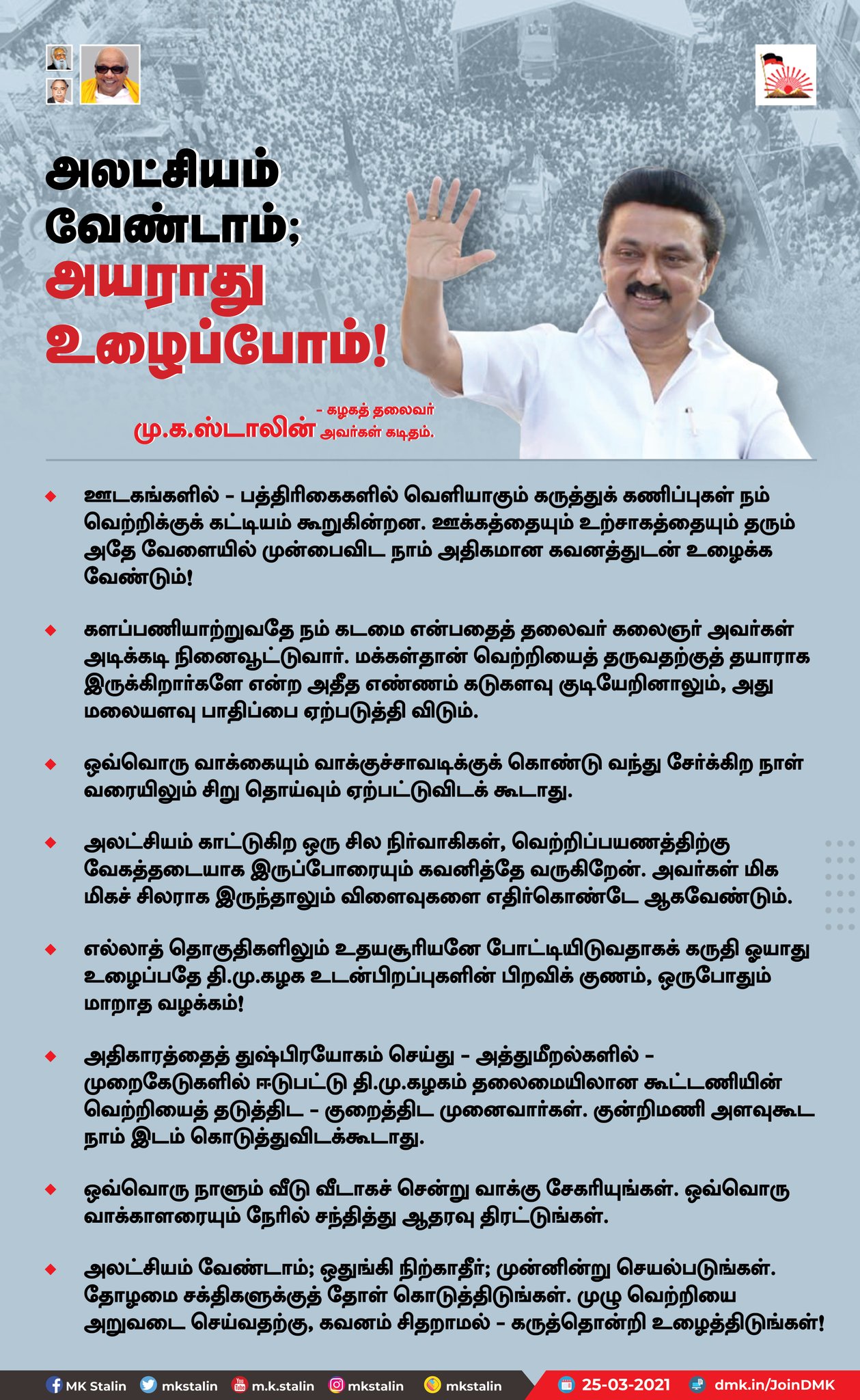 mk stalin statement to party workers