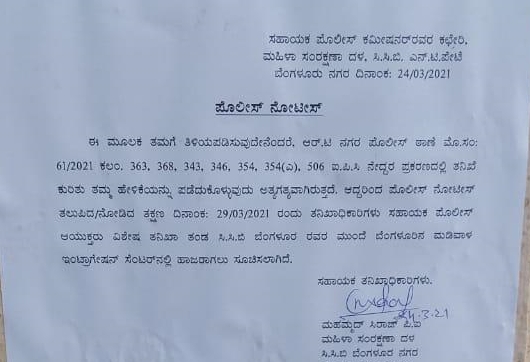 Ramesh Jarkiholi CD case, Ramesh Jarkiholi CD case news, CCB notice give to victims grandmother home, CCB notice give to victims grandmother home in Vijayapur, Vijayapur news, Vijayapur crime news,  ರಮೇಶ ಜಾರಕಿಹೊಳಿ ಸಿಡಿ ಪ್ರಕರಣ, ರಮೇಶ ಜಾರಕಿಹೊಳಿ ಸಿಡಿ ಪ್ರಕರಣ ಸುದ್ದಿ, ಯುವತಿಯ ಅಜ್ಜಿ ಮನೆಗೆ ಬಂತು ಸಿಸಿಬಿ ನೊಟೀಸ್, ವಿಜಯಪುರದಲ್ಲಿ ಯುವತಿಯ ಅಜ್ಜಿ ಮನೆಗೆ ಬಂತು ಸಿಸಿಬಿ ನೊಟೀಸ್, ವಿಜಯಪುರ ಸುದ್ದಿ, ವಿಜಯಪುರ ಅಪರಾಧ ಸುದ್ದಿ,