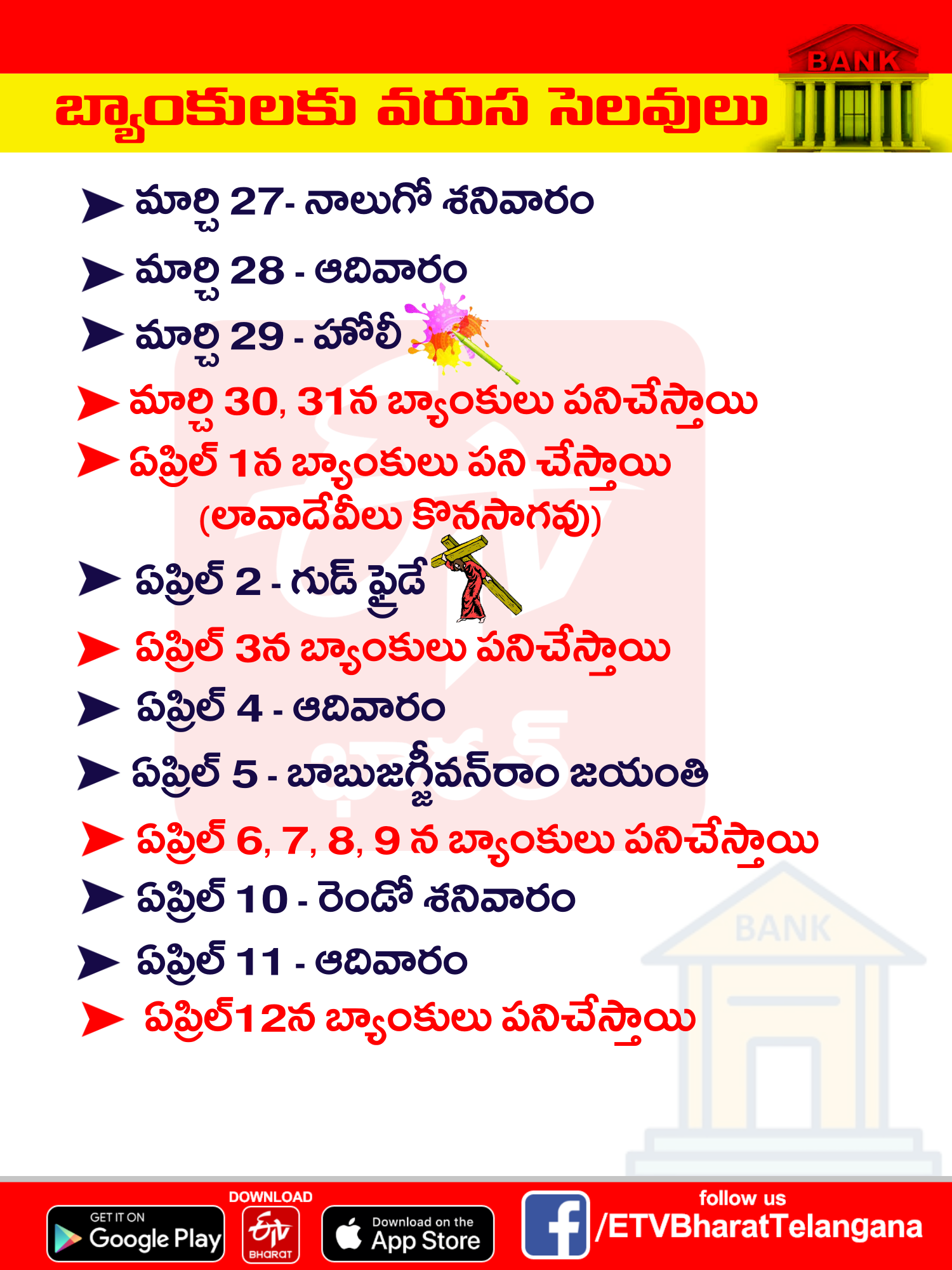 continuous holidays for banks in telangana