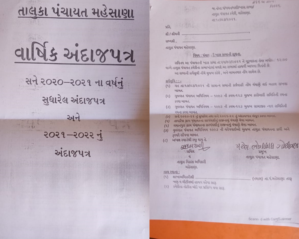 મહેસાણા તાલુકા પંચાયતનું રૂપિયા 21.62 કરોડનું અંદાજપત્ર રજૂ કરાયું