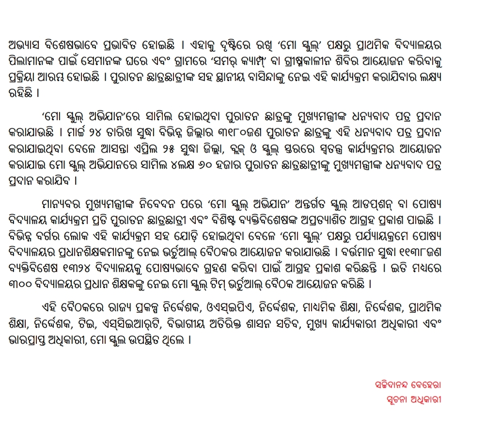 ଯୁକ୍ତ 2 କଲେଜକୁ 'ମୋ ସ୍କୁଲ୍ ଅଭିଯାନରେ ସାମିଲ୍ ପାଇଁ ପ୍ରସ୍ତାବ