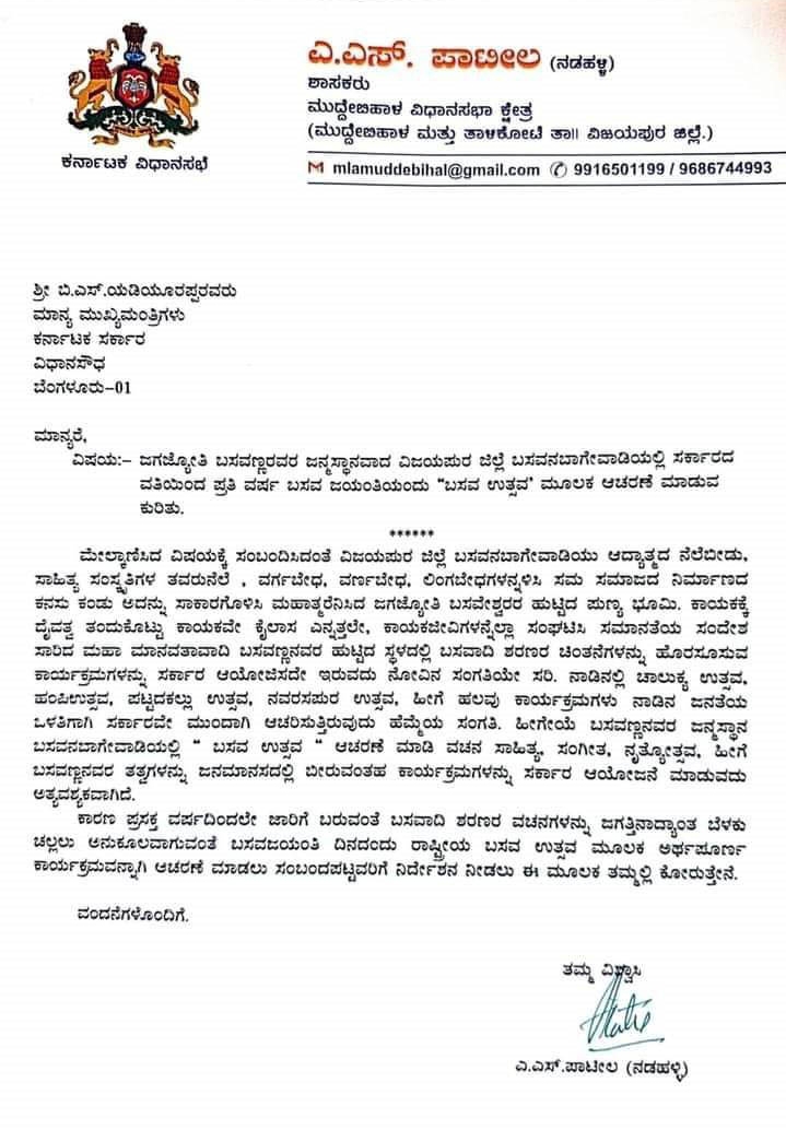 MLA AS Patil Nadahalli written a letter to CM Yediyurappa