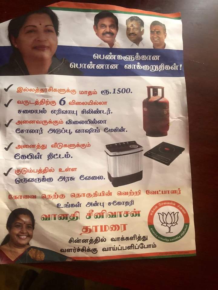 அதிமுக தரப்பில் வழங்கப்பட்ட பிட் நோட்டீஸ்