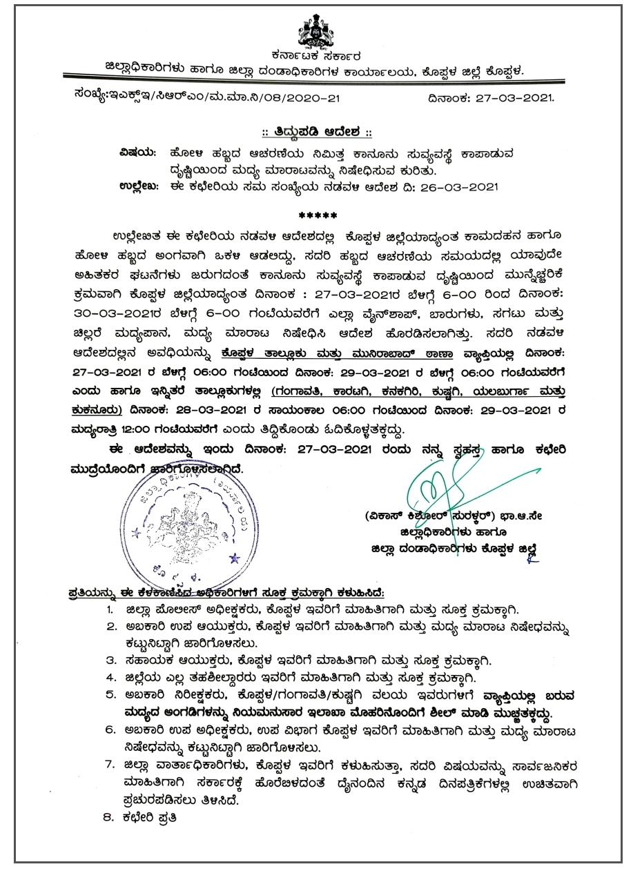 koppala dc ordered to ban the sale of liquor due to holi celebration