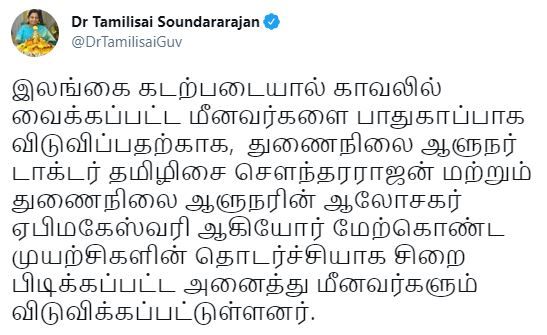 புதுச்சேரி துணைநிலை ஆளுநர் தமிழிசை சௌந்தரராஜன் வெளியிட்டுள்ள செய்திக்குறிப்பு