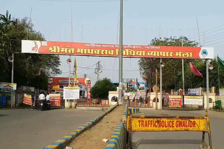 Gwalior trade fair will be closed today