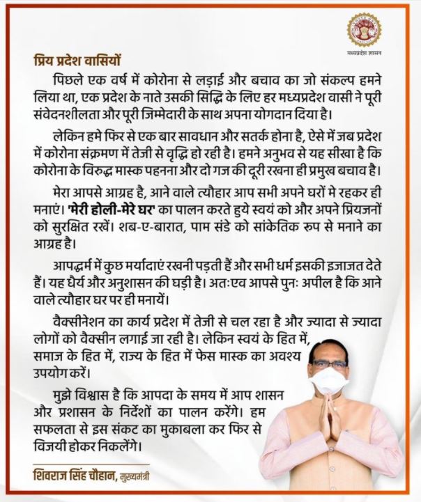 Appeal of Chief Minister Shivraj Singh Chauhan