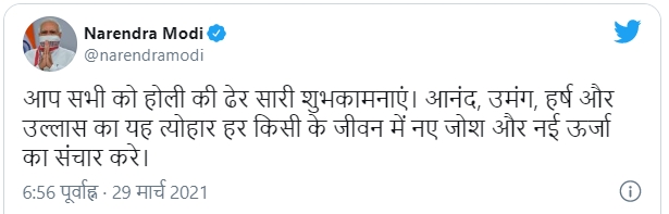 વડાપ્રધાન મોદીએ દેશવાસીઓને હોળીની શુભેચ્છા પાઠવી