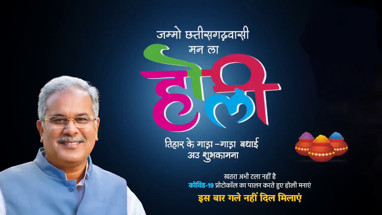 CM Bhupesh Baghel congratulated the people of the state