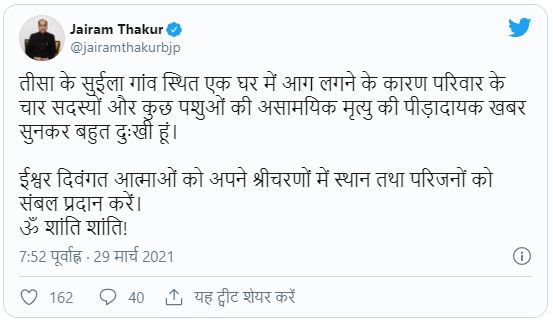 CM Jairam Thakur's tweet