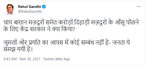 राहुल गांधी ट्वीट