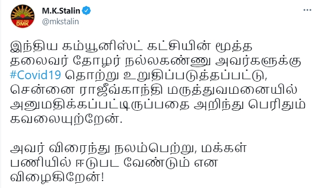 நல்லகண்ணு நலம் பெற விரும்புவதாக ஸ்டாலின் ட்வீட்