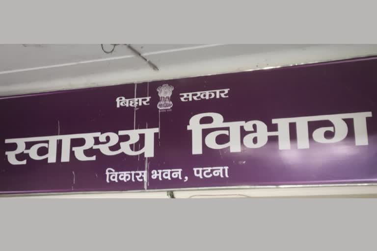 बिहार स्वास्थ्य विभाग