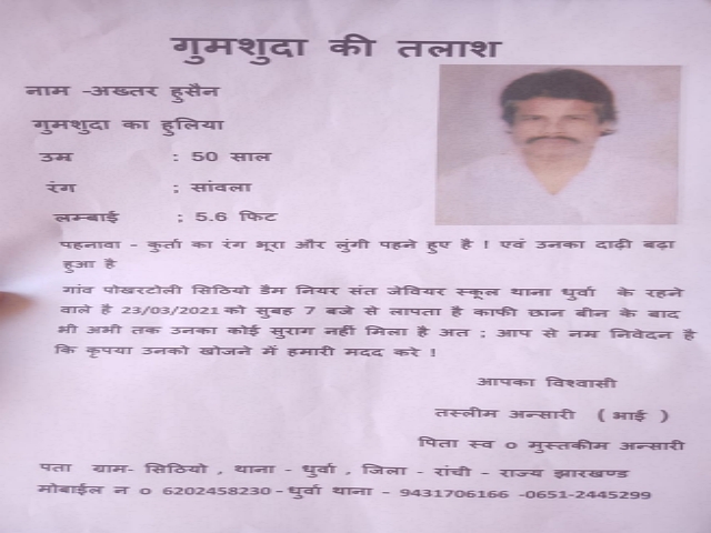 victim family pasted posters outside sp office in ranchi