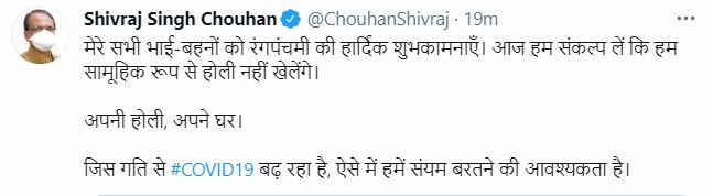 CM Shivraj tweeted