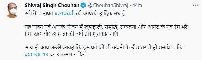 CM Shivraj tweeted