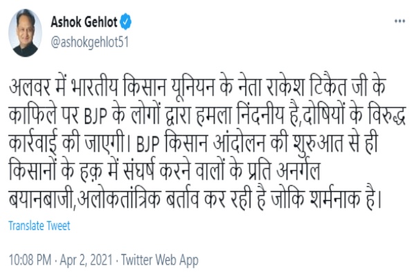 ৰাকেশ টিকেইটৰ কনভয়ত আক্ৰমণ সন্দৰ্ভত প্ৰতিক্ৰিয়া মুখ্যমন্ত্ৰী গেহলটৰ