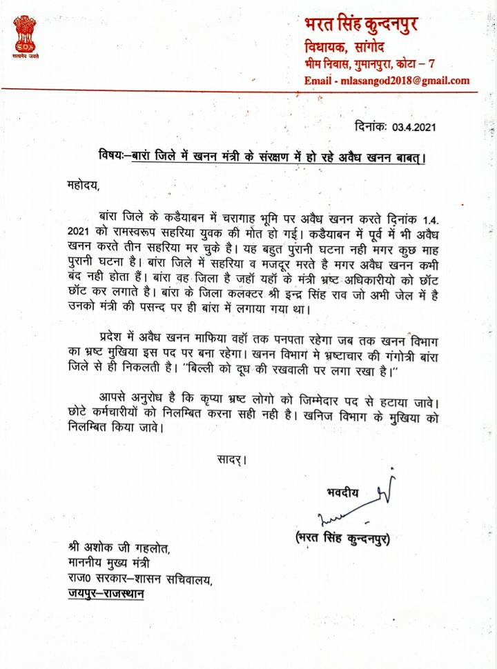 Bharat Singh wrote a letter to CM Gehlot,  Bharat Singh wrote a letter about illegal mining