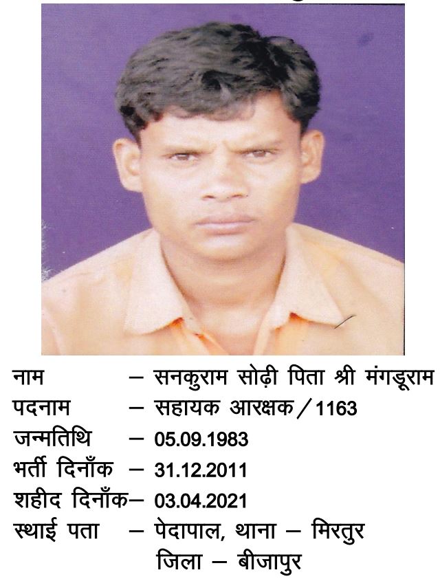 martyred in Naxalite attack