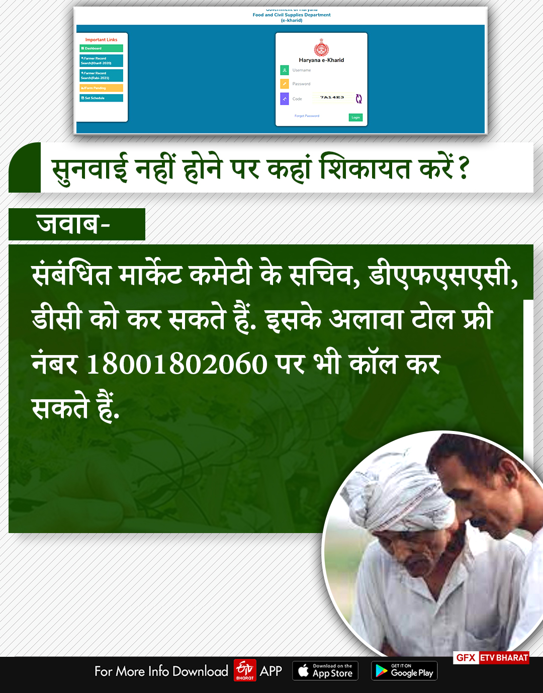 How to register farmers on e kharid portal