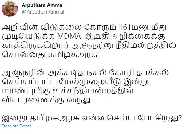 அற்புதம் அம்மாள் ட்வீட்