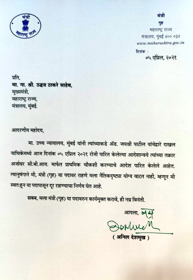 Mumbai Flash Home Minister Anil Deshmukh resigns