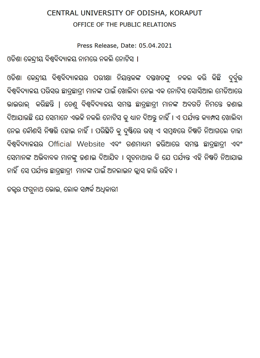 କେନ୍ଦ୍ରୀୟ ବିଶ୍ବବିଦ୍ୟାଳୟ ନାଁରେ  ନକଲି ନୋଟିସ ଭାଇରାଲ, ସଫେଇ ଦେଲେ କର୍ତ୍ତୁପକ୍ଷ