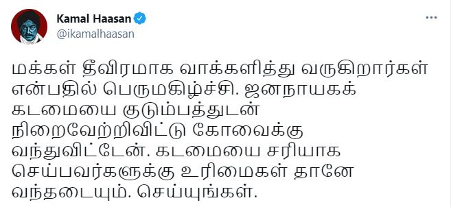 கமல் ட்வீட்