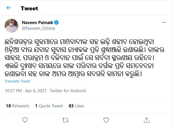 ବିଜାପୁର ନକ୍ସଲ ଆକ୍ରମଣରେ ଶହୀଦ ଓଡିଆ ଯବାନଙ୍କୁ ମୁଖ୍ୟମନ୍ତ୍ରୀଙ୍କ ଶ୍ରଦ୍ଧାଞ୍ଜଳୀ