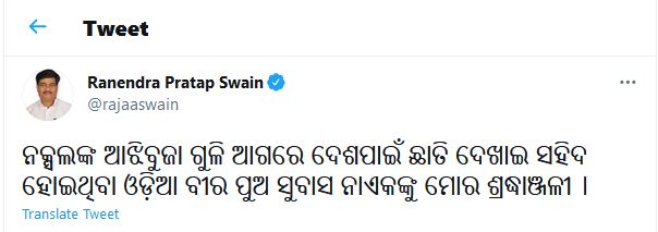 ମନ୍ତ୍ରୀ ରଣେନ୍ଦ୍ର ପ୍ରତାପ ସ୍ବାଇଁଙ୍କ ଟ୍ବିଟ