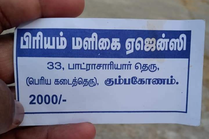 2000 rs token for vote issue raised in tanjavur